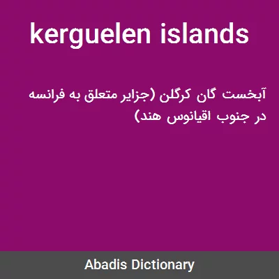 معنی kerguelen islands